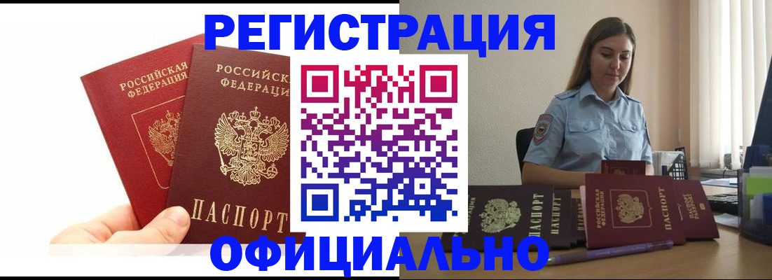 временная регистрация для школы в Великих Луках