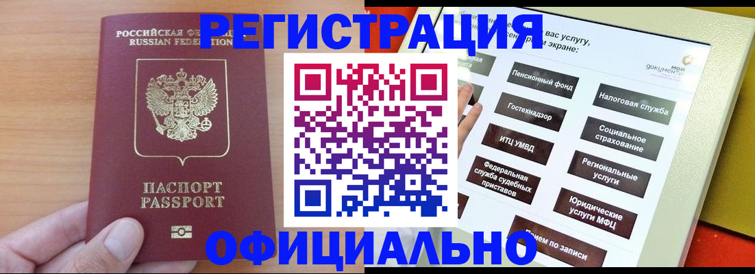 прописка штамп в Великих Луках