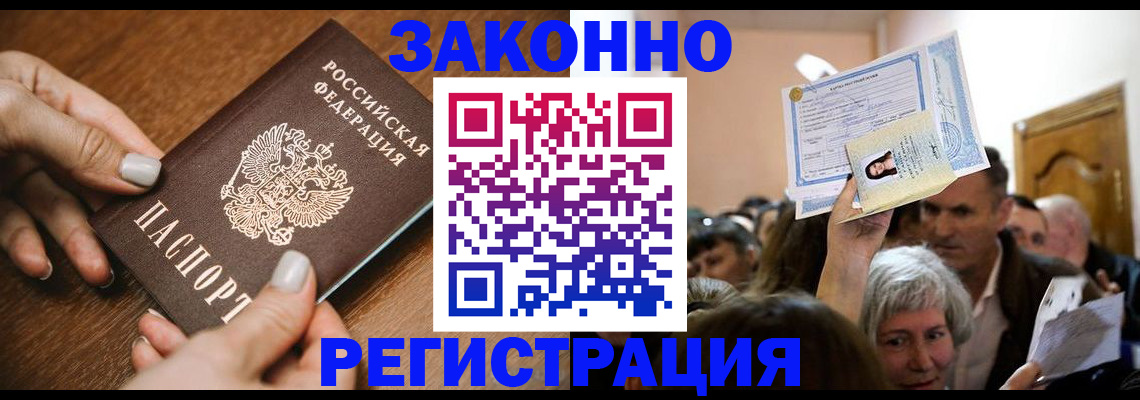 регистрация в Великих Луках