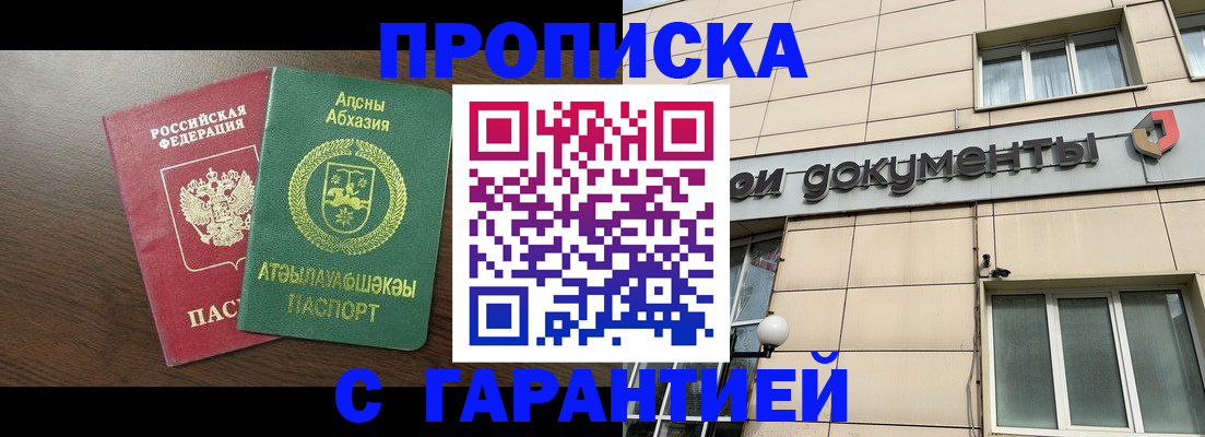 прописка в Великих Луках